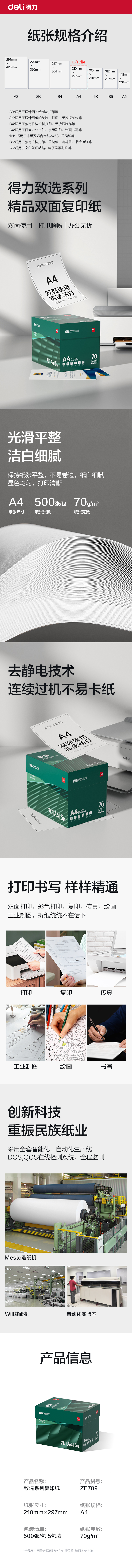 得力ZF709致選復印紙A4-70g-5包(混)(包)