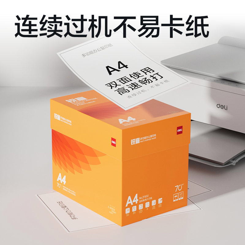 得力ZF602銳宣復(fù)印紙A4-70g-5包(混)(包)