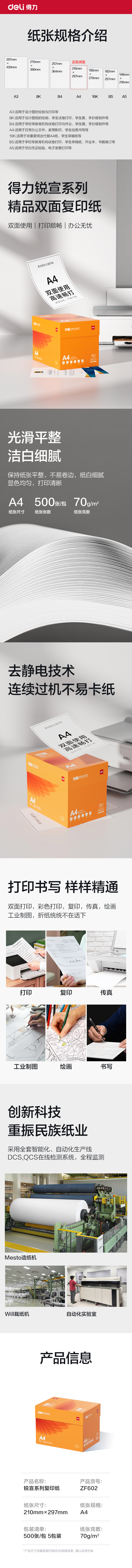 得力ZF602銳宣復(fù)印紙A4-70g-5包(混)(包)