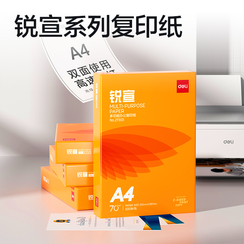 得力ZF601銳宣復印紙A4-70g-1包(混)(包)