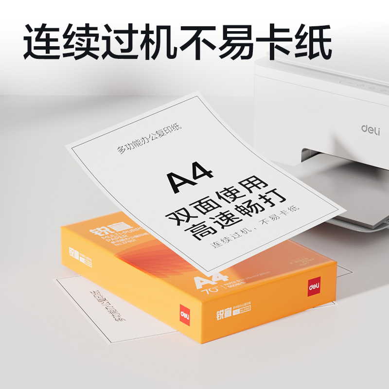 得力ZF601銳宣復印紙A4-70g-1包(混)(包)