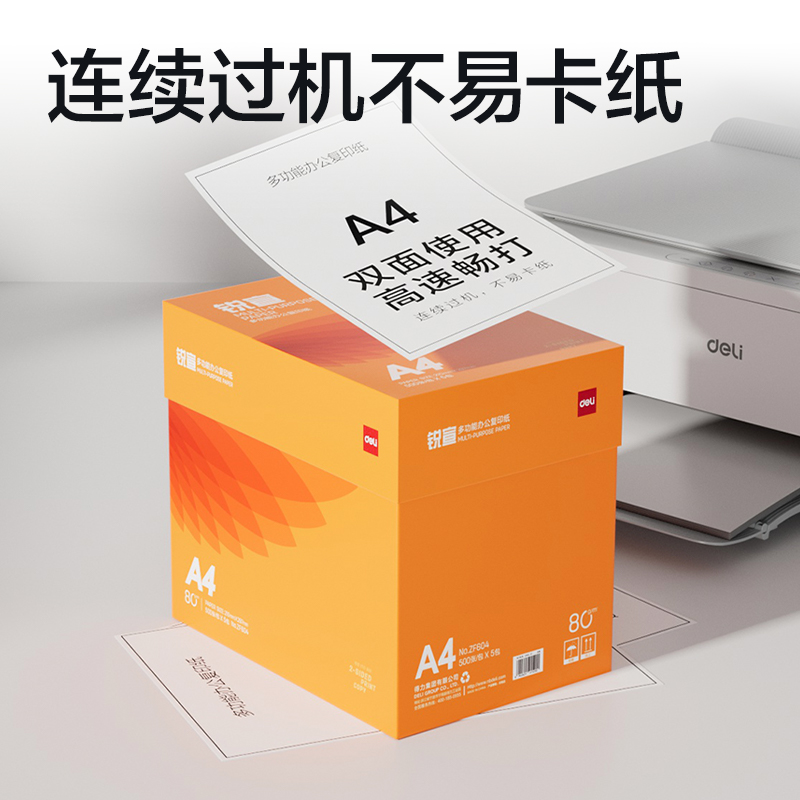 得力ZF604銳宣復(fù)印紙A4-80g-5包(混)(包)