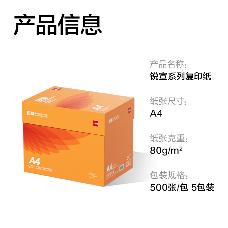 得力ZF604銳宣復(fù)印紙A4-80g-5包(混)(包)