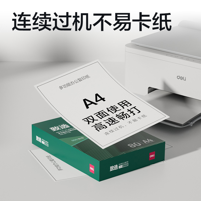 得力ZF710致選復(fù)印紙A4-80g-1包(混)(包)