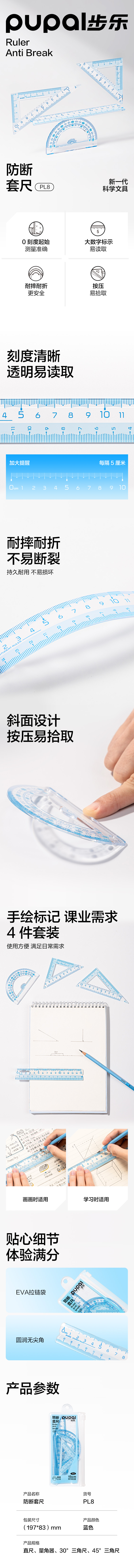 得力PL8步樂防斷套尺15cm(藍)(套)