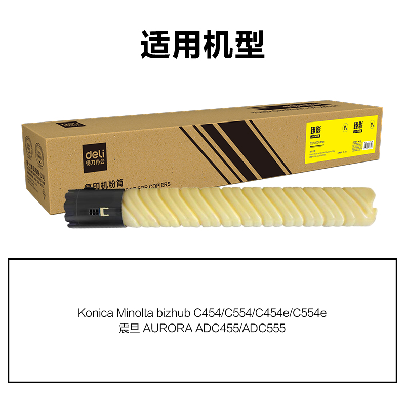 得力ZY-TN512通用耗材-通用硒鼓(黃色)(支)