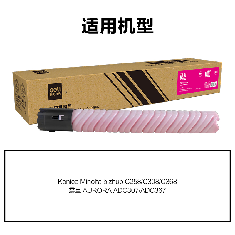 得力ZM-TN324H通用耗材-通用硒鼓(品紅)(支)