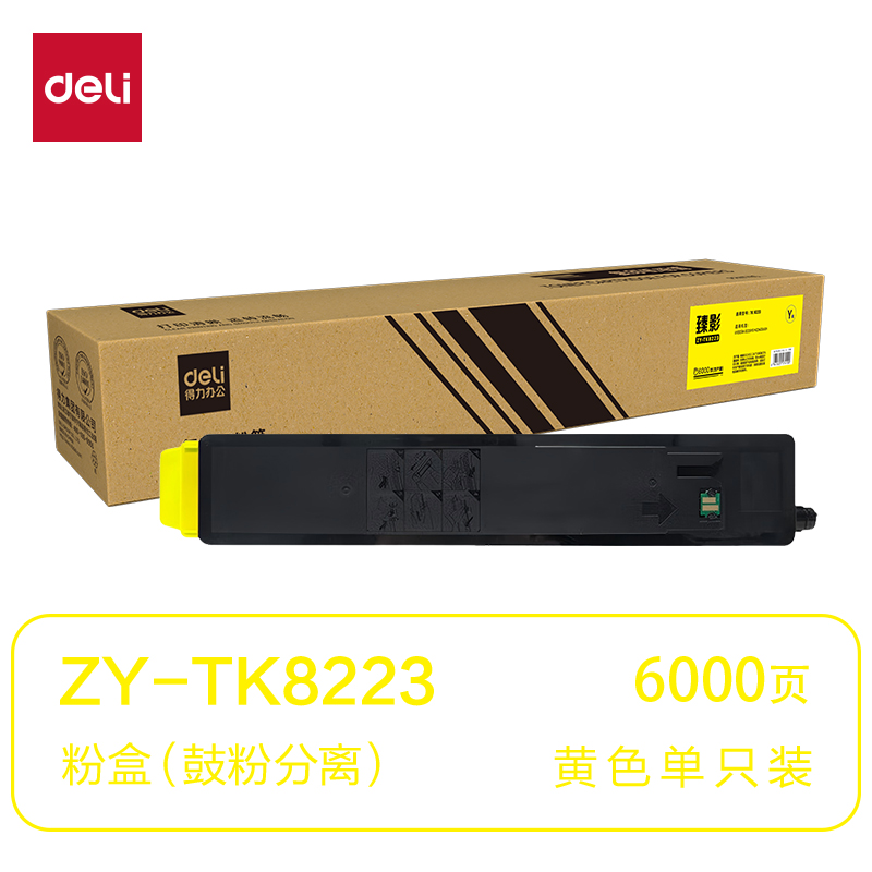 得力ZY-TK8223通用耗材-通用硒鼓(黃色)(支)