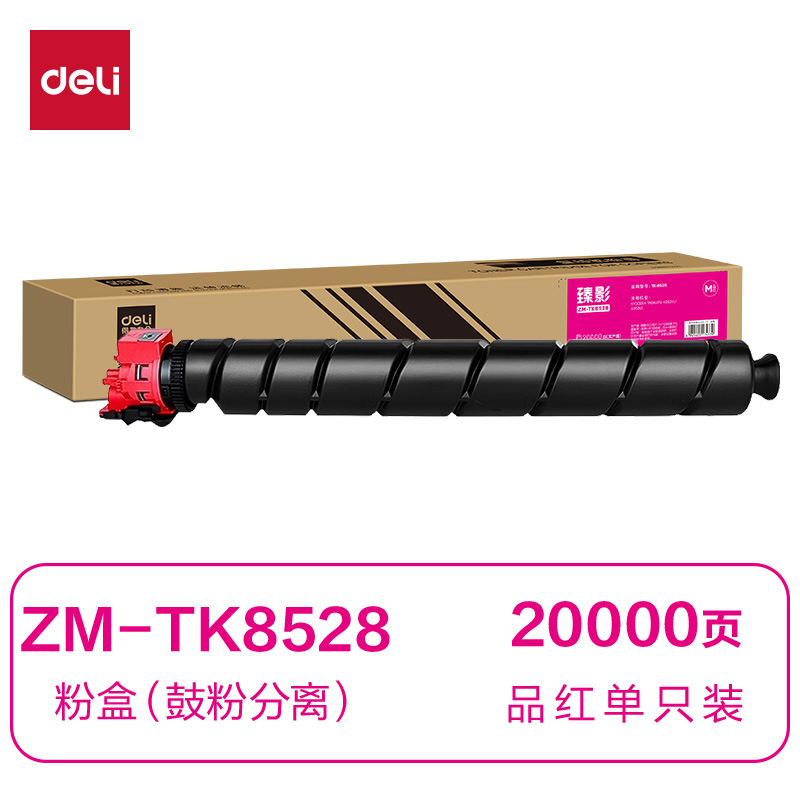 得力ZM-TK8528通用耗材-通用硒鼓(品紅)(支)