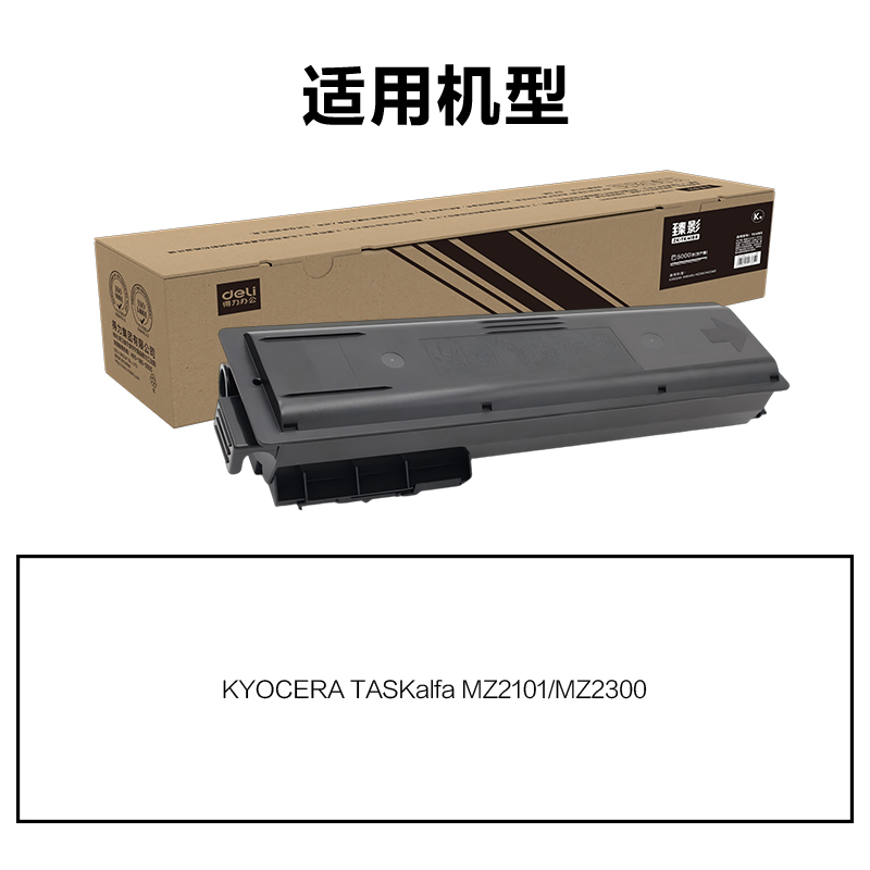 得力ZK-TK4188通用耗材-通用硒鼓(黑色)(支)