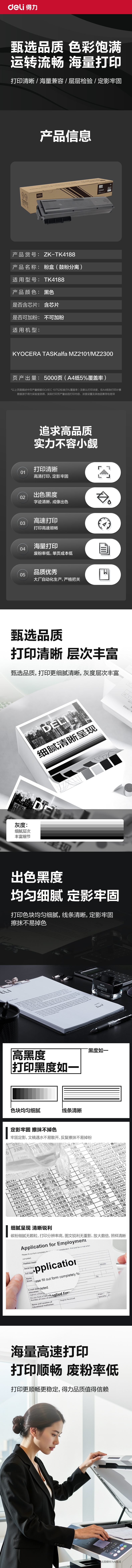 得力ZK-TK4188通用耗材-通用硒鼓(黑色)(支)