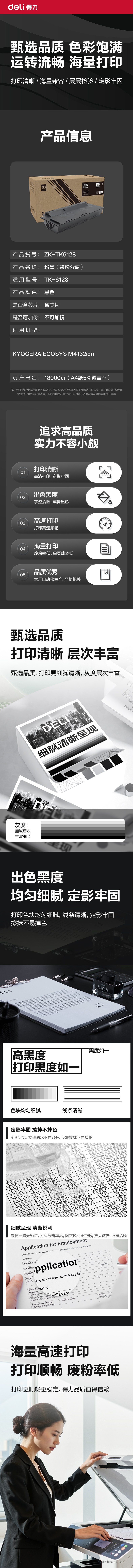 得力ZK-TK6128通用耗材-通用硒鼓(黑色)(支)