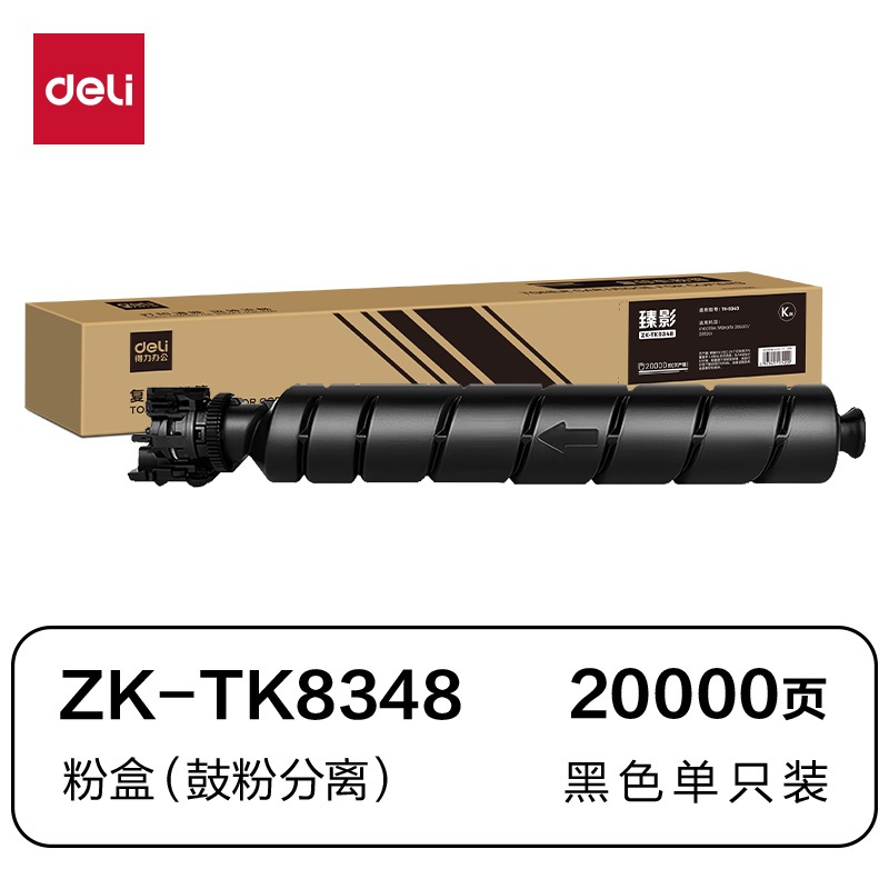 得力ZK-TK8348通用耗材-通用硒鼓(黑色)(支)
