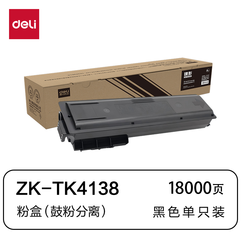 得力ZK-TK4138通用耗材-通用硒鼓(黑色)(支)