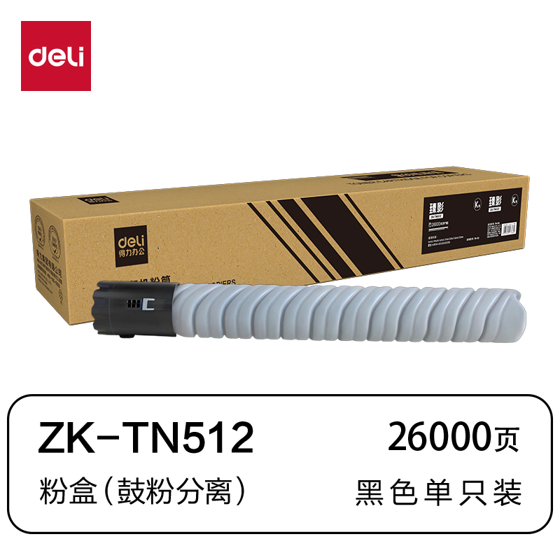 得力ZK-TN512通用耗材-通用硒鼓(黑色)(支)