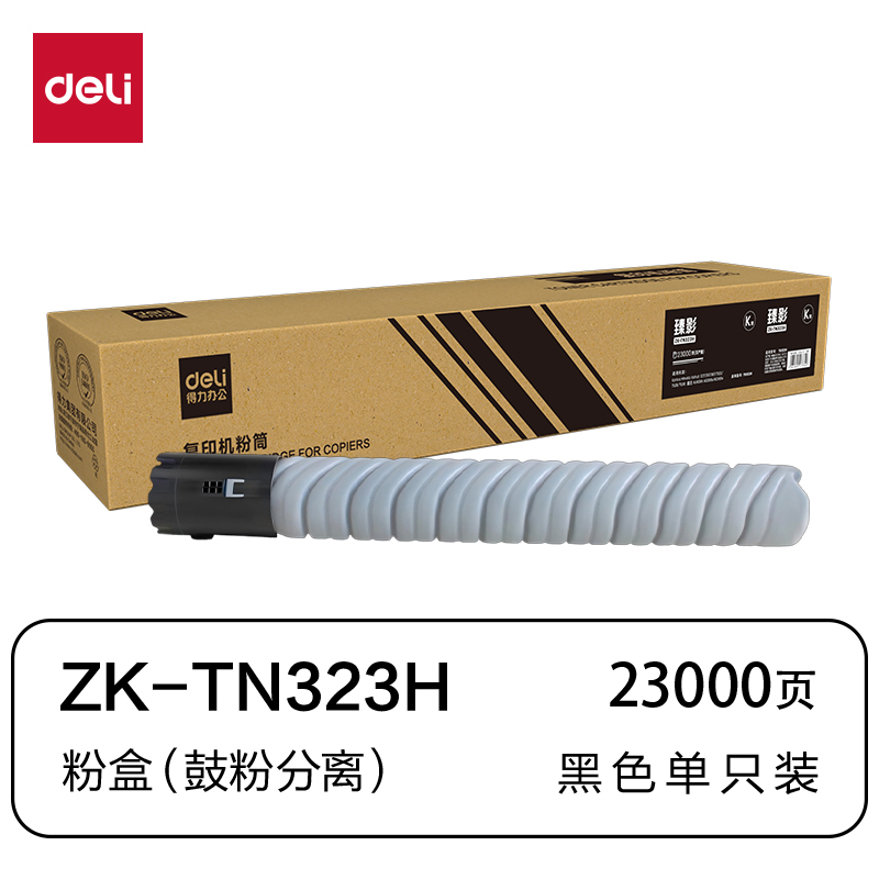 得力ZK-TN323H通用耗材-通用硒鼓(黑色)(支)