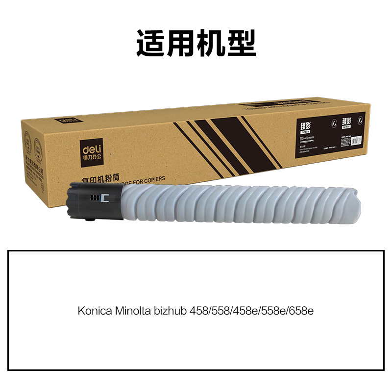 得力ZK-TN516通用耗材-通用硒鼓(黑色)(支)