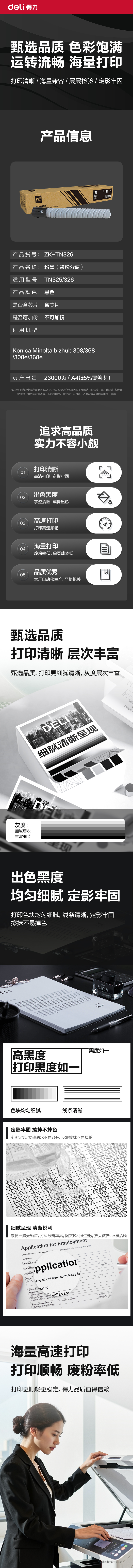 得力ZK-TN326通用耗材-通用硒鼓(黑色)(支)