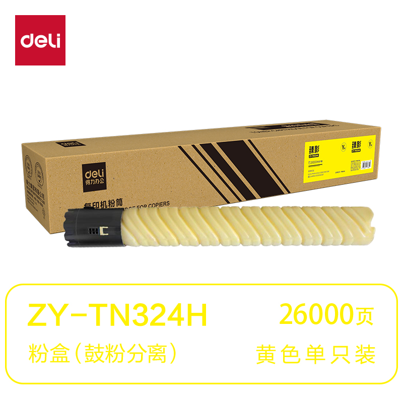 得力ZY-TN324H通用耗材-通用硒鼓(黃色)(支)
