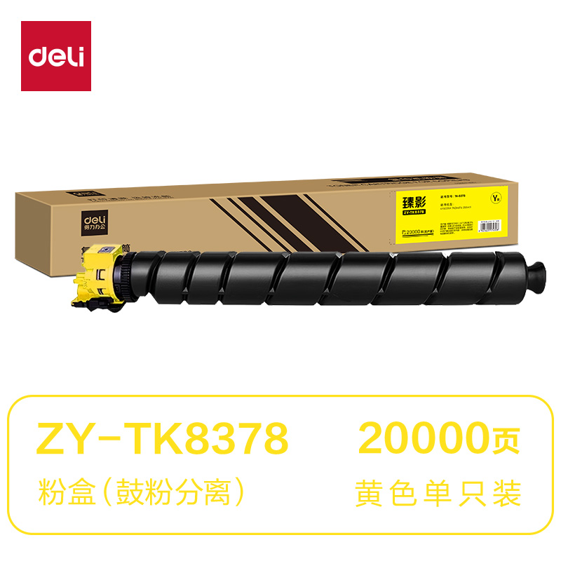 得力ZY-TK8378通用耗材-通用硒鼓(黃色)(支)