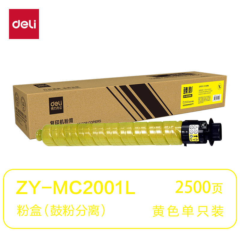 得力ZY-MC2001L通用耗材-通用硒鼓(黃色)(支)