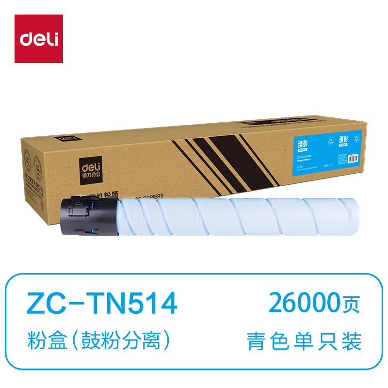 得力ZC-TN514通用耗材-通用硒鼓(青色)(支)