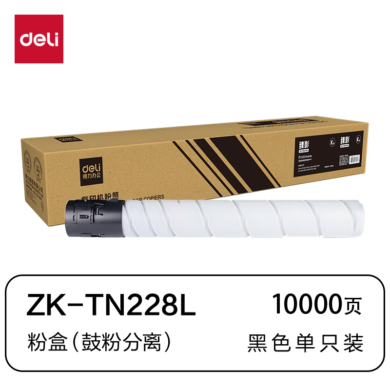 得力ZK-TN228L通用耗材-通用硒鼓(黑色)(支)