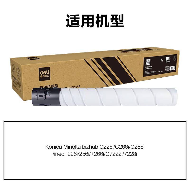 得力ZK-TN228L通用耗材-通用硒鼓(黑色)(支)