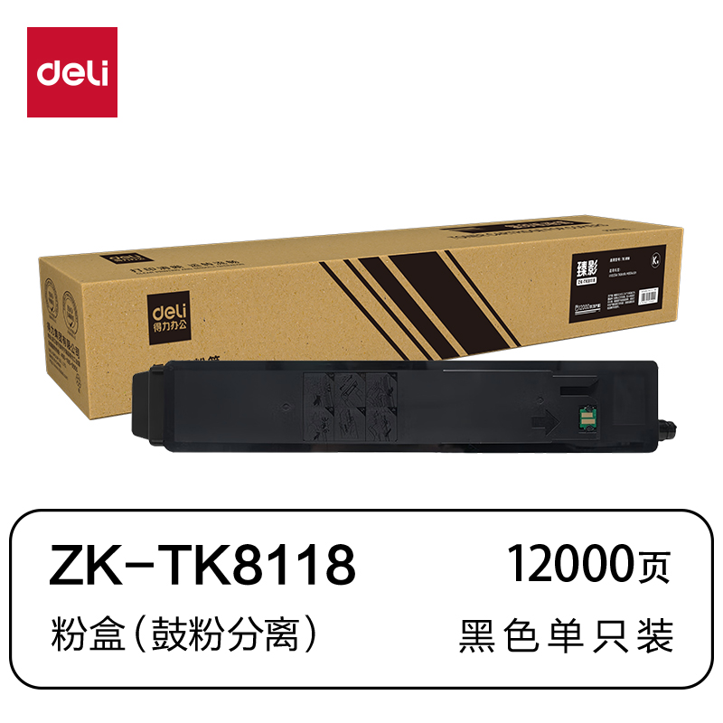 得力ZK-TK8118通用耗材-通用硒鼓(黑色)(支)