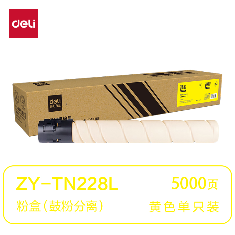 得力ZY-TN228L通用耗材-通用硒鼓(黃色)(支)