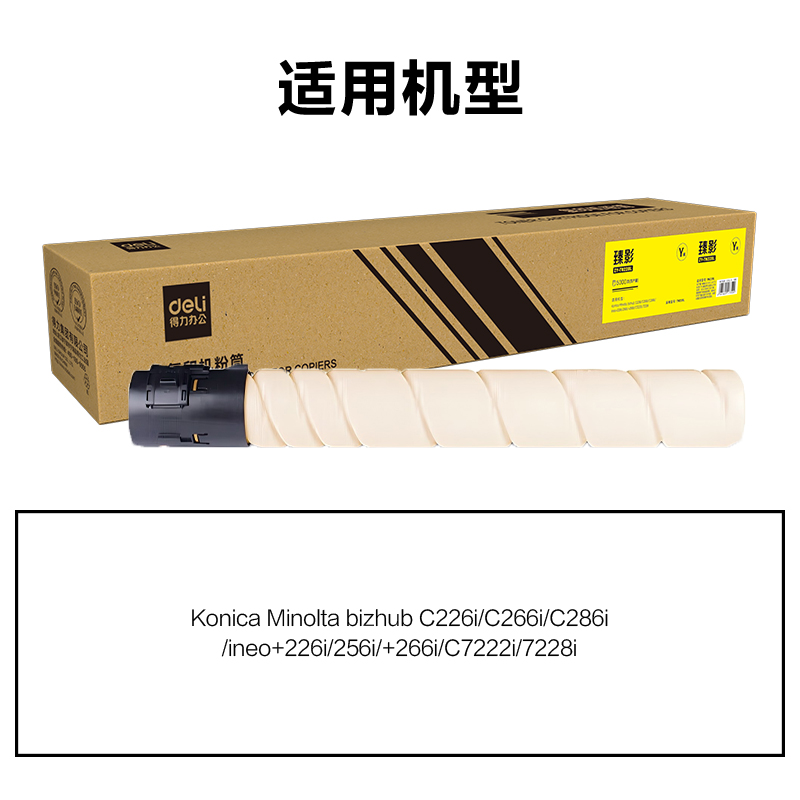 得力ZY-TN228L通用耗材-通用硒鼓(黃色)(支)
