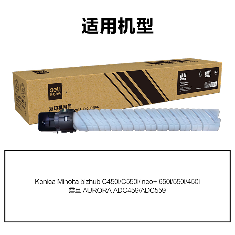 得力ZK-TN626通用耗材-通用硒鼓(黑色)(支)