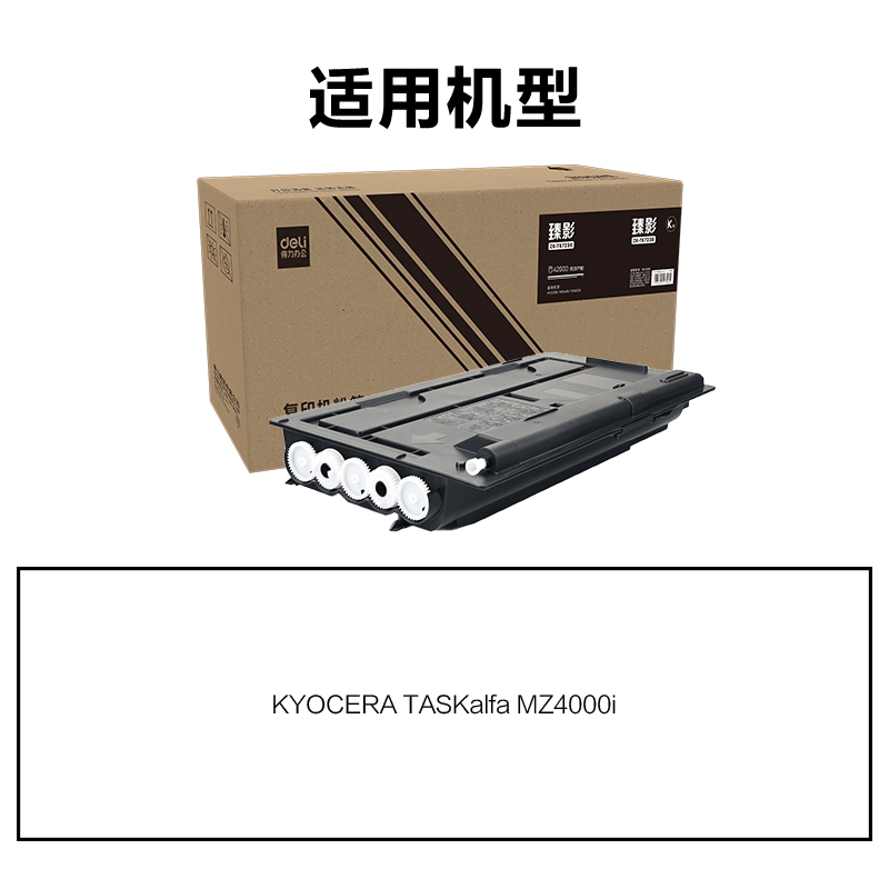得力ZK-TK7238通用耗材-通用硒鼓(黑色)(支)