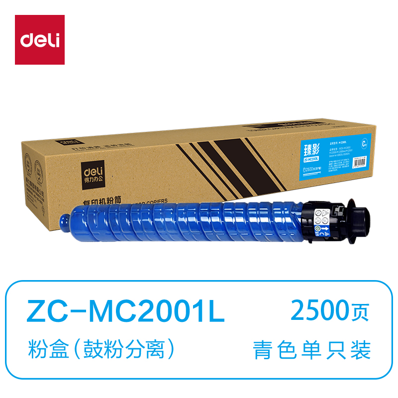 得力ZC-MC2001L通用耗材-通用硒鼓(青色)(支)