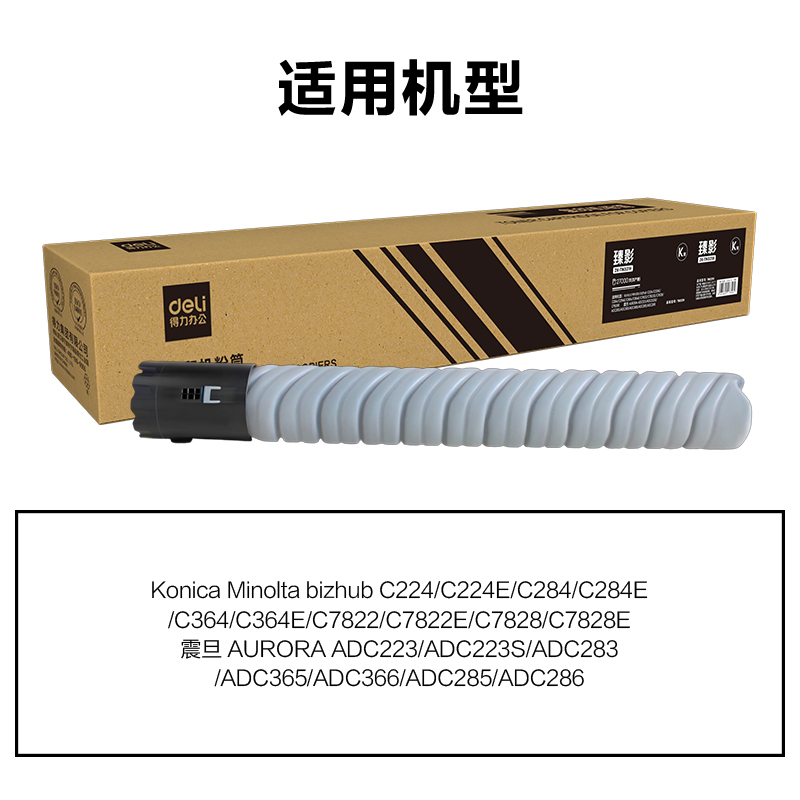 得力ZK-TN321H通用耗材-通用硒鼓(黑色)(支)