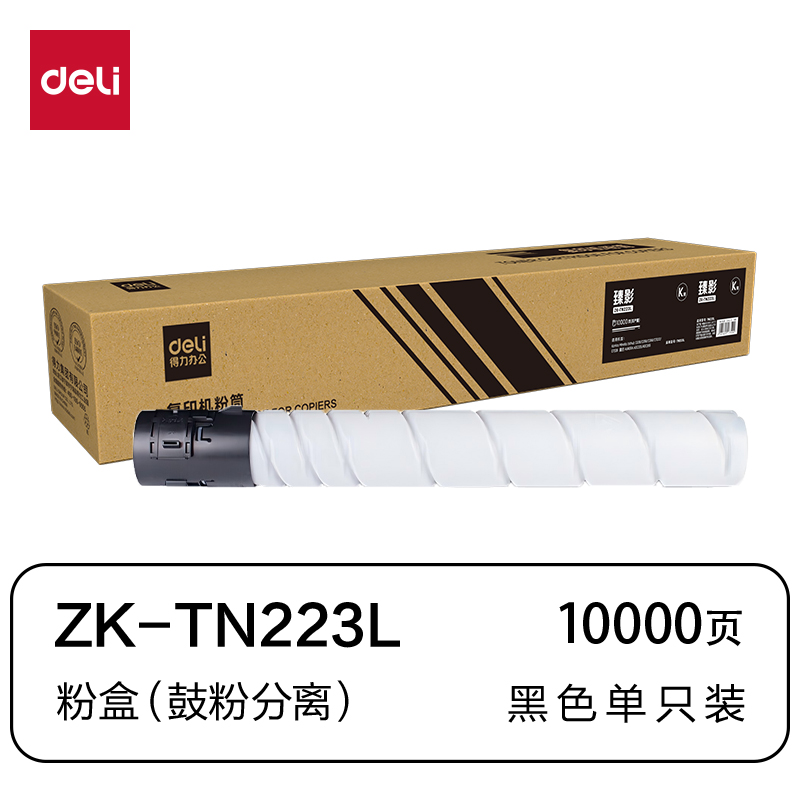 得力ZK-TN223L通用耗材-通用硒鼓(黑色)(支)