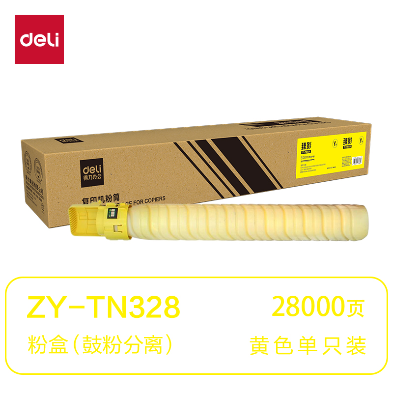 得力ZY-TN328通用耗材-通用硒鼓(黃色)(支)