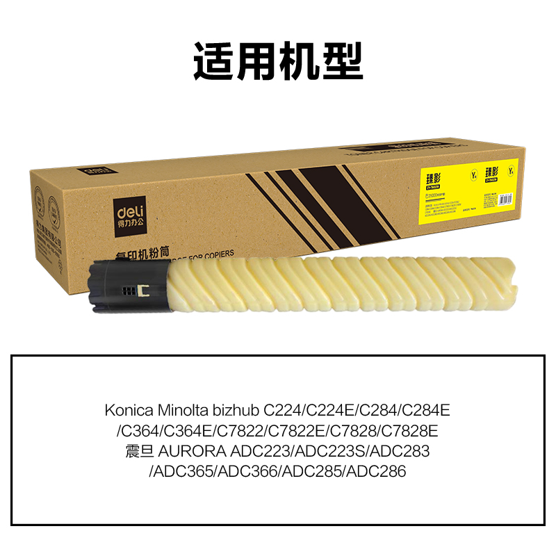 得力ZY-TN321H通用耗材-通用硒鼓(黃色)(支)