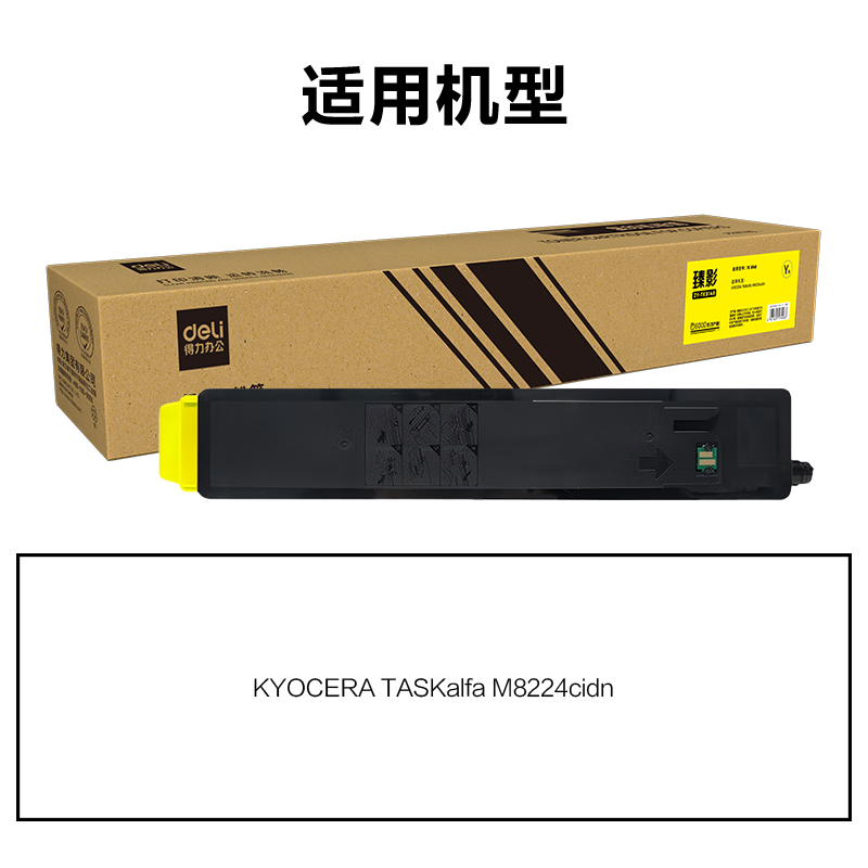 得力ZY-TK8148通用耗材-通用硒鼓(黃色)(支)