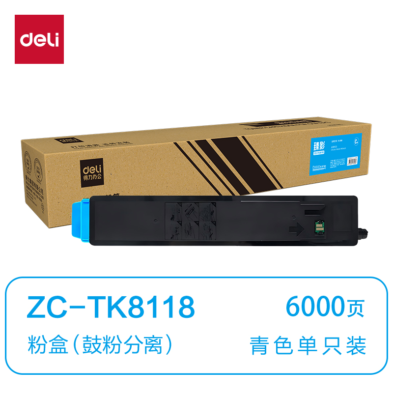 得力ZC-TK8118通用耗材-通用硒鼓(青色)(支)