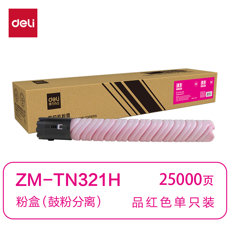 得力ZM-TN321H通用耗材-通用硒鼓(品紅)(支)