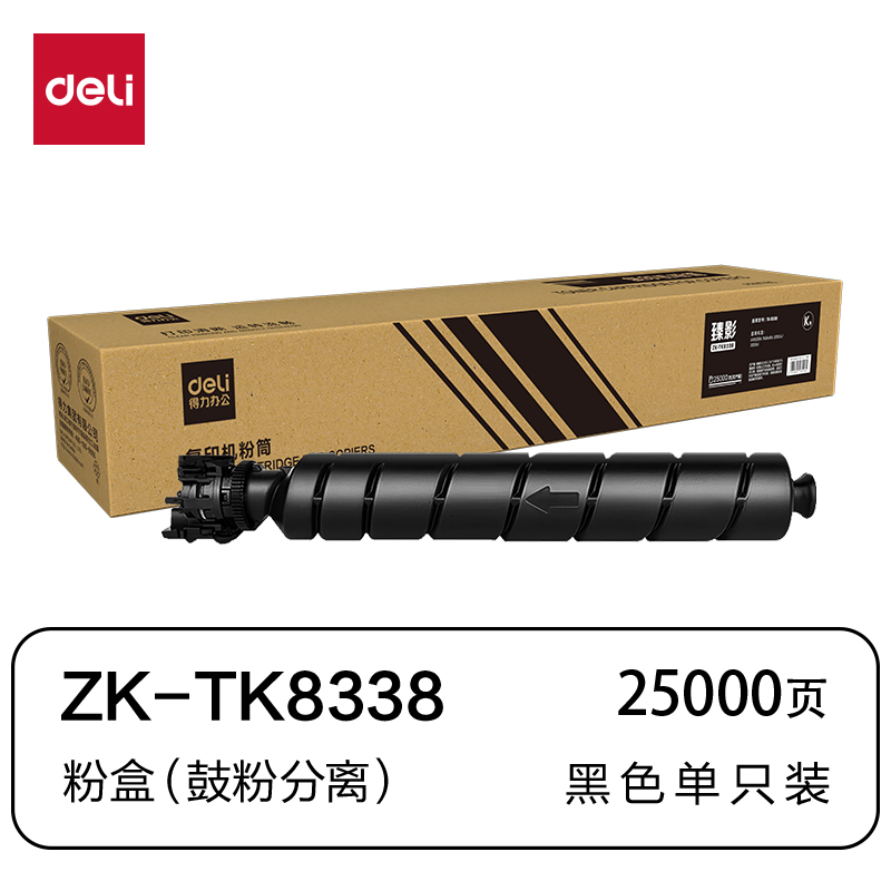 得力ZK-TK8338通用耗材-通用硒鼓(黑色)(支)