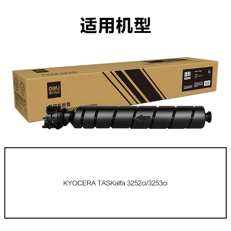 得力ZK-TK8338通用耗材-通用硒鼓(黑色)(支)