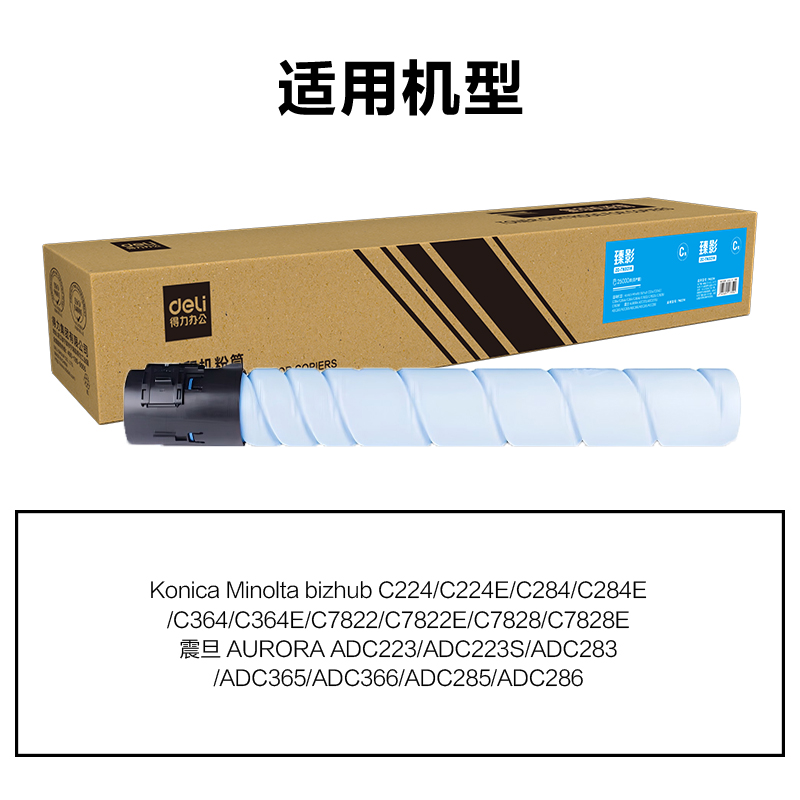 得力ZC-TN321H通用耗材-通用硒鼓(青色)(支)