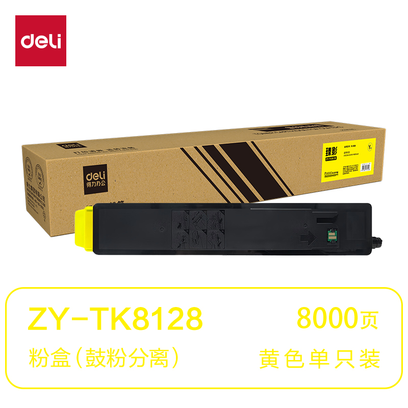 得力ZY-TK8128通用耗材-通用硒鼓(黃色)(支)