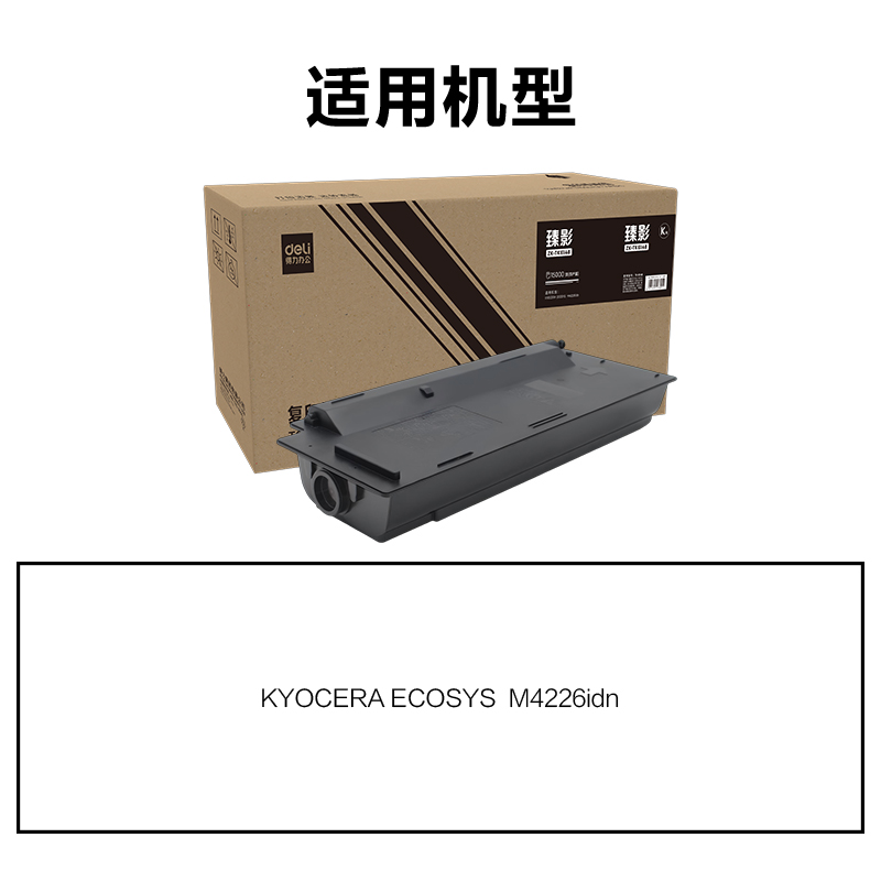 得力ZK-TK6148通用耗材-通用硒鼓(黑色)(支)