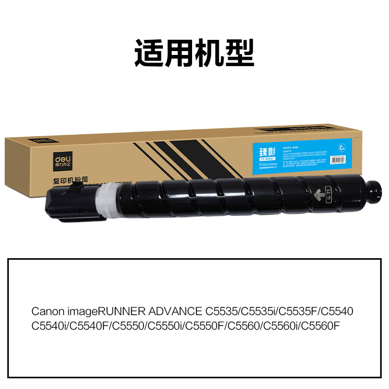 得力ZC-NPG71X通用耗材-通用硒鼓(青色)(支)