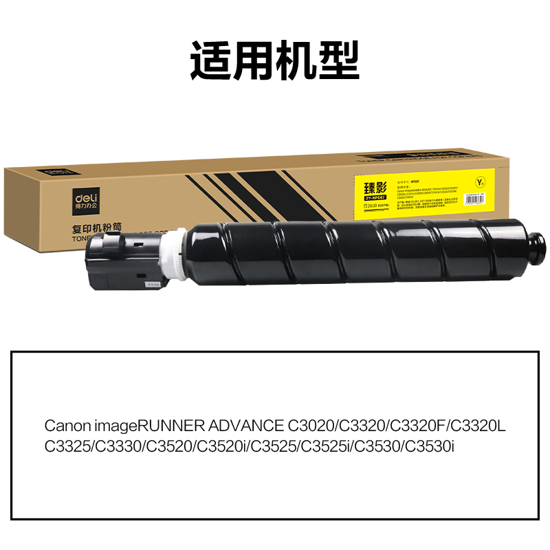 得力ZY-NPG67通用耗材-通用硒鼓(黃色)(支)