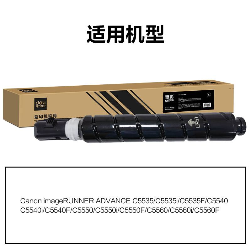 得力ZK-NPG71X通用耗材-通用硒鼓(黑色)(支)