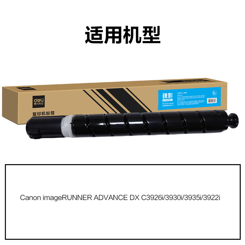 得力ZC-NPG88通用耗材-通用硒鼓(青色)(支)